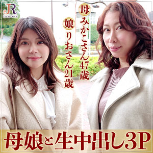 みかこさん＆りおちゃん - JYUKU RICH - dht449