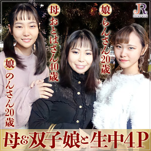 おとはさん＆のんちゃん＆らんちゃん - JYUKU RICH - dht452