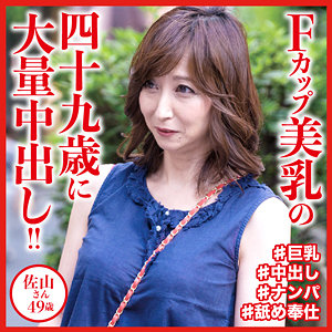 佐山 - おしゃぶりクッキング - dht457