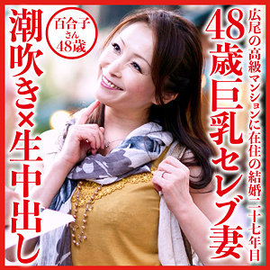 百合子さん - おしゃぶりクッキング - dht532
