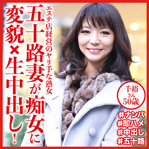 千裕さん - おしゃぶりクッキング - dht535
