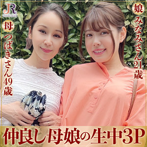 つばきさん＆みなみちゃん - JYUKU RICH - dht580