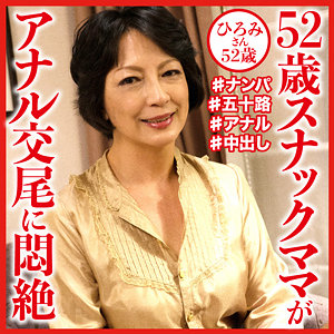 ひろみさん - おしゃぶりクッキング - dht594