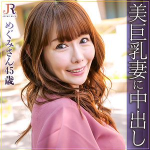 めぐみさん - JYUKU RICH - dht604 - 素人AV女優判定AI