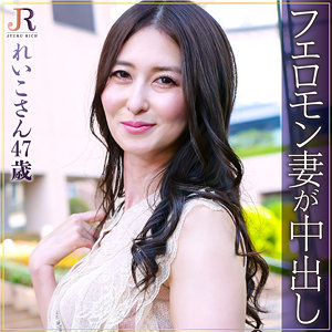 れいこさん - JYUKU RICH - dht605