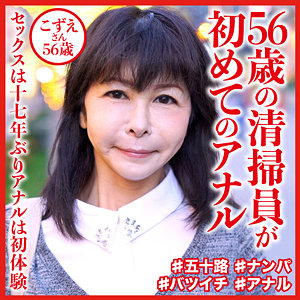 こずえさん - おしゃぶりクッキング - dht642