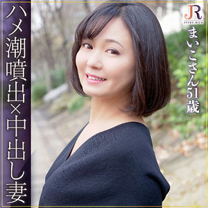 まいこさん - JYUKU RICH - dht675
