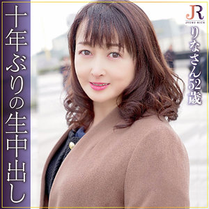 りなさん - JYUKU RICH - dht706