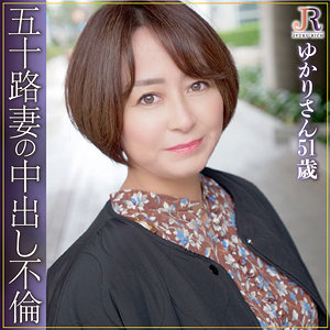 ゆかりさん - JYUKU RICH - dht708