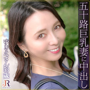 ゆきえさん - JYUKU RICH - dht816