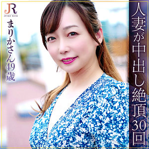 まりかさん - JYUKU RICH - dht887