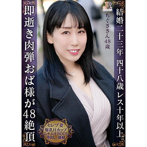 ちぐささん - JYUKU RICH - dht977