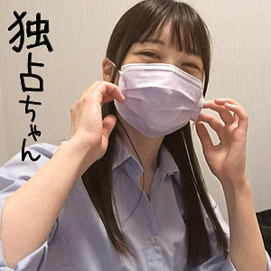 いちか - 独占ちゃん - docs001