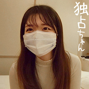 みくる - 独占ちゃん - docs012