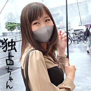 みつき - 独占ちゃん - docs066