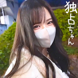 なるみ - 独占ちゃん - docs098