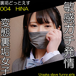 HiNA - 裏垢ドットえす - dots003 - 素人AV女優判定AI