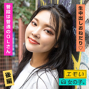 紗里 2 - エモい女の子。 - emst005