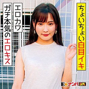 ゆあ - E★ナンパDX - endx319 - 素人AV女優判定AI