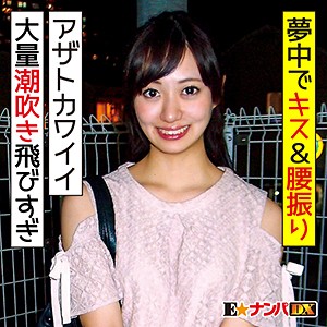 あおい - E★ナンパDX - endx321