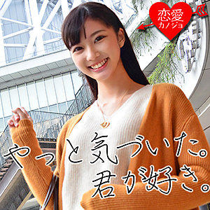 いちご - 恋愛カノジョ - erof003 - 素人AV女優判定AI