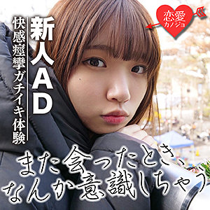 れの - 恋愛カノジョ - erof016 - 素人AV女優判定AI
