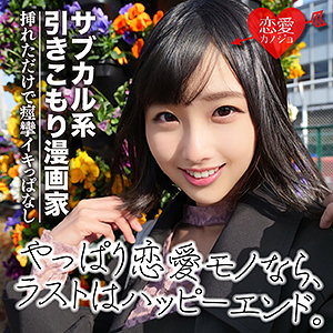 せいこ - 恋愛カノジョ - erof023