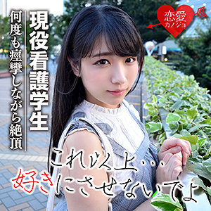 ききょう - 恋愛カノジョ - erof028 - 素人AV女優判定AI