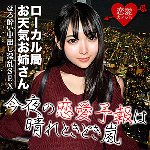 つむぎ - 恋愛カノジョ - erof030 - 素人AV女優判定AI
