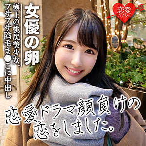 めい - 恋愛カノジョ - erof034 - 素人AV女優判定AI
