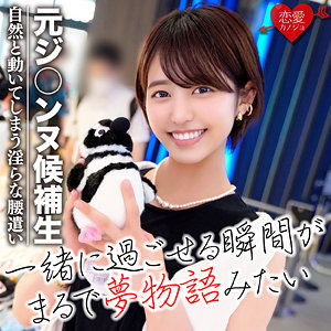 あゆみ - 恋愛カノジョ - erofc035