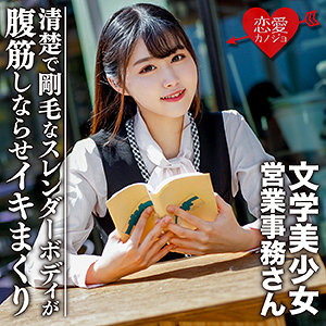 営業事務Kさん - 恋愛カノジョ - erofc094 - 素人AV女優判定AI