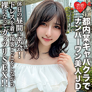 ういか - 恋愛カノジョ - erofc109 - 素人AV女優判定AI
