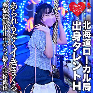 ほのちゃん - 恋愛カノジョ - erofc128