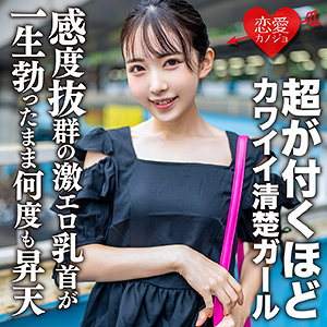 ひかる - 恋愛カノジョ - erofc156 - 素人AV女優判定AI
