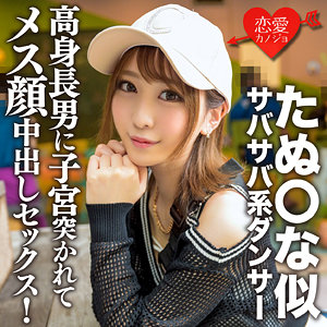 みおん - 恋愛カノジョ - erofc157 - 素人AV女優判定AI