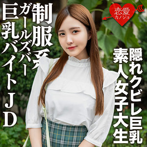なお - 恋愛カノジョ - erofc161