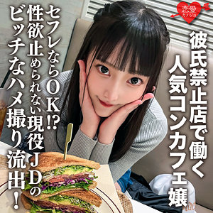 はるな - 恋愛カノジョ - erofc195