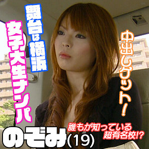 のぞみ - 素人BINBIN - est108