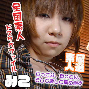 みこ - 素人BINBIN - est119