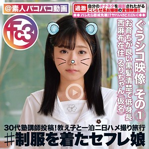 るりちゃん - FC3＠素人パコパコ動画 - fctd019 - 素人AV女優判定AI