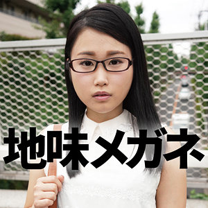 地味メガネちゃん - 令和素人伝説 - ffnn137