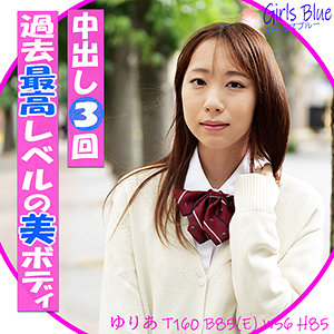 ゆりあ - Girl’s Blue - g656 - 素人AV女優判定AI