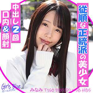 みなみ - Girl’s Blue - g657 - 素人AV女優判定AI