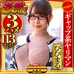 ぴぴまる - 神級ビッチ - gbt001 - 素人AV女優判定AI