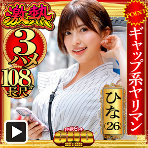 ひな - 神級ビッチ - gbt003 - 素人AV女優判定AI