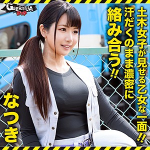 なつき - ゲリラ - gerk284 - 素人AV女優判定AI