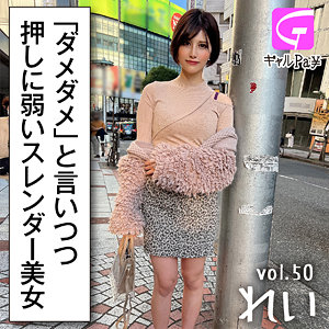 れい - ギャルpay - glp050 - 素人AV女優判定AI