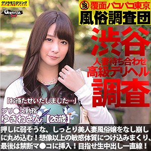 ゆきねさん - ゲリラ - grqr031 - 素人AV女優判定AI