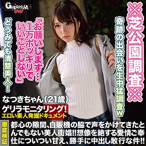 なつきちゃん - ゲリラ - grqr043 - 素人AV女優判定AI